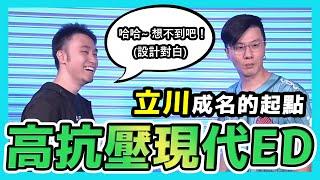 【SF6精彩賽事】五股石油王最陌生的對決! 回頭來看才知道這場比賽對立川的重要性 | EWC FF組賽事(上)