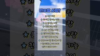 삐따기랑 반모 할 사람??