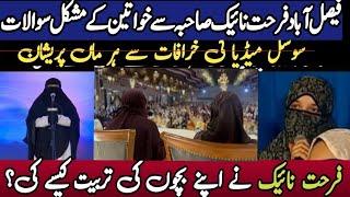 Respected Farhat Zakir Naik Question Answer Session Faisal Abad | Dr Zakir Naik wife |Nighat Hashmi