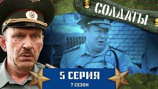 Сериал СОЛДАТЫ. 7 Сезон. 5 Серия (Прапорщик ворует еду)