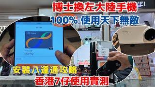 香港手機行貨格價｜榮耀Magic V3 Vivo X200