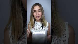 Почему женщина остается в отношениях?!