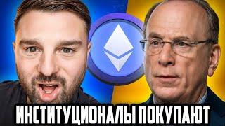  ETHEREUM БУДЕТ ДОМИНИРОВАТЬ В 2025!  КИТЫ ЗАКУПАЮТСЯ!!