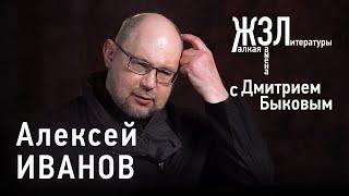 Алексей Иванов: я человек уральской идентичности, для меня дело важнее любви