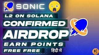 Sonic L2 on Solana Earn Points for Free, Confirmed Airdrop - Hindi