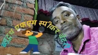 How To #ब्लूटूथ स्पीकर बैटरी चेंज #youtube #Viralvlog #how #to #trending