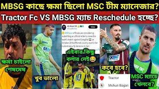 MBSG কাছে ক্ষমা চাইতে হলো MSC ম্যানেজার কে. Tractor Fc VS MBSG ম্যাচ ফের কবে হবে? Nuno কবে খেলবে?