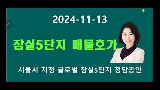 @잠실 5단지 @잠실 주공5단지 시세 @잠실 5단지 재건축 @잠실 주공 5단지 재건축 시세@잠실 5단지 아파트@잠실 주공 5단지 아파트 시세@잠실5단지 부동산 @잠실역 부동산