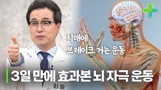 '이 운동' 3일 만에 인지 능력이 개선됐다? 치매 진행 속도를 늦추는 운동 추천!