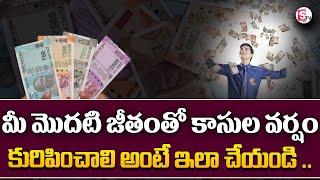 First Salary Investment Salary Budget Planning || Rajeshwar Reddy || SumanTV Information