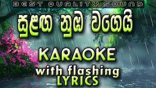 Sulanga Nuba Wagei Karaoke with Lyrics (Without Voice)