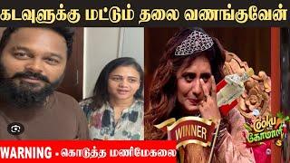 யாருக்கும் தலை வணங்க மாட்டேன் | Manimegalai Reply To Priyanka Group - Vijay tv | Cook With Comali 5