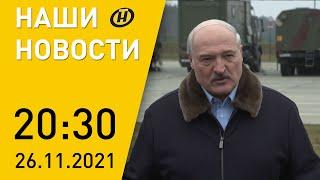 Наши новости ОНТ: Лукашенко в «Брузгах», ситуация с беженцами, сколько белорусы работали в октябре