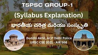 TSPSC Group-1 SYLLABUS Explanation | INDIAN HISTORY (1/2) | answer writing | Buddhi Akhil, DANIPS