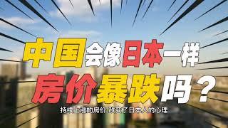 日本房地产泡沫始末（上）- How did Japan's economic bubble arise?