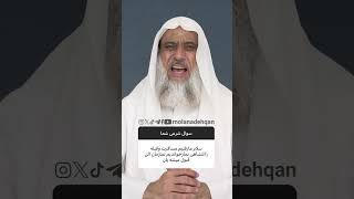 حکم نمازی که بسوی غیر قبله خوانده شده