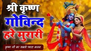 Radhe Govind Krishan Murari ~ Very Beautiful Song ~ राधे गोविंदा कृष्ण मुरारी | Krishan Bajan 2024