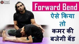 Paschimottanasana | How to Protect Your Low Back in Seated Forward Bend Yoga Pose | Steps