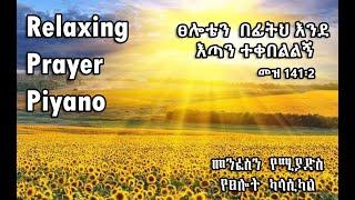 Relaxing Amharic Christian worship song and instrumental prayer song and teaching YouTube channel