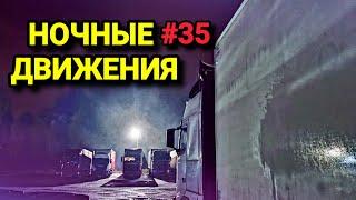 VOLVO FH | НОЧНЫЕ ДВИЖЕНИЯ | ВСТРЕТИЛ КОЛЛЕГУ ИДЕМ В ПАРЕ | БЕЛАРУС ДАЛЬНОБОЙ #35