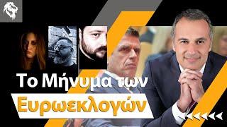 Μινωϊκή Αυτοκρατορία & Πέτρος Τασσιός | Το Μήνυμα των Ευρωεκλογών || Right Society