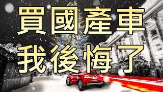 為什麼不買國產車而去買外匯車！？從TOYOTA ALTIS第四代的價格就可以知道其中的原因|聖誕活動花絮在最後哦！│玄天國際-帝師汽車