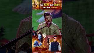 मेरे राम कब आवेंगे By Mohit Anjaan is out now on Sanskar Music Youtube Channel #shorts #bhajan