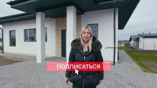 ОБЗОР ЗАГОРОДНОГО ДОМА В КАЛИНИНГРАДЕ / КОТТЕДЖНЫЙ ПОСЁЛОК ПРЕМИУМ КЛАССА
