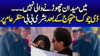 Bushra Bibi's Powerful First Speech After D Chowk Protest