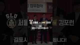 서울'런' 위해 한걸음에 '런'한 오세훈 시장?! #서울런 #김포런 #전국런 #교육 #오세훈