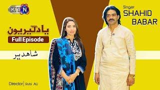 Yaadgiroun | Shahid AlI Babar | Only On KTN Entertainment