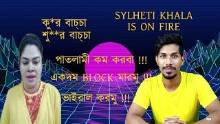 সিলেটি ভাইরাল খালার ফেসবুকে আগমন | Adnan Khala | Sylheti Khala | Adnan Collection | The React Show