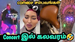 Concert இல் கலவரம் | Funny video | Kadal kanni