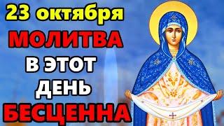 16 октября ВКЛЮЧИ МОЛИТВУ В ВЕЛИКИЙ ПРАЗДНИК ОНА БЕСЦЕННА! Молитва Пресвятой Богородице. Православие