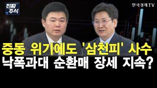 중동 갈등 고조에도…코스피 '3000P' 사수ㅣ'AI 육성·스테이블코인 도입'기대감 지속…관련주, 강세 지속?