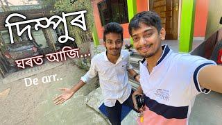 দিম্পু আৰু মই আজি একেলগে ॥ Let's go to dimpu baruah house ॥ Assamese Vlog ॥ Zubeen Vlogs