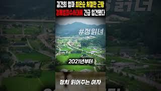 김건희 엄마 최은순 또 사기치다 적발... 경제범죄수사대에 긴급 입건 ㄷㄷ