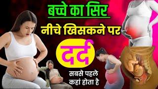 Baby head down position symptoms during pregnancy in Hindi || #babyheaddownpositionsymptoms | 