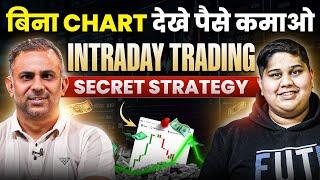  Intraday Trading से मोटा पैसा कमाना सीखो | How To Find Right Stock For Trading | Operator Strategy