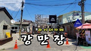 인천 라이더카페 강만장 가봤습니다 강화도