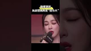 杨紫无法走出《长相思》剧中角色，痛哭到：从此世间再无文小六 #杨紫 #长相思 #楊紫 #長相思