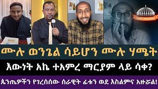 የበጋሻው ጉዳይ አሳሳቢ ሆኗል | Apostolic Answers, ሐዋርያዊ መልሶች, አክሊል, ሜሎስ, በጋሻው