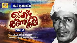 Uhdh Ranabhoomi Vol 3 | M.A Azeez Alappuzha | Islamic Kadhaprasangam | M.A Razak Alappuzha