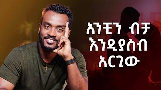 እነዚህን ነገሮች የግድ መቻል አለብሽ | ራስህን ጠብቅ  habits of successful relationships