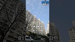 "3대가 함께살 수 있는 복층아파트ㄷㄷ 와 진짜 크다...