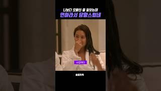 [솔로지옥]나 연하 피해서 왔는데 또 연하네?