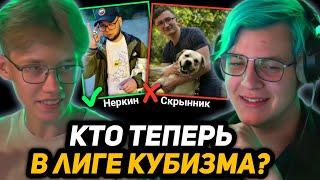 ПЯТЁРКА и ИГОРИНИКС ПРО УЧАСТНИКОВ ЛИГИ КУБИЗМА - КОГДА КОНЦЕРТ? | ТЕСТ - КТО ТЫ ИЗ ЛИГИ КУБИЗМА?