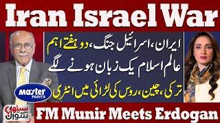 Iran Israel War | Turkey, Russia, China Warns |Israel In Trouble | Iran New Policy | Sethi Se Sawal