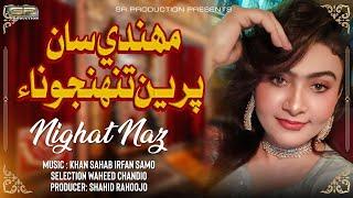 Mehndi San Piren Tuhnjo Naw | Nighat Naz | Video Song | 2024 | SR Production