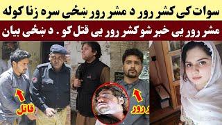 Swat K Mashar Ror Khpal Kashar Ror Qa.tal Ko | Hunar Click